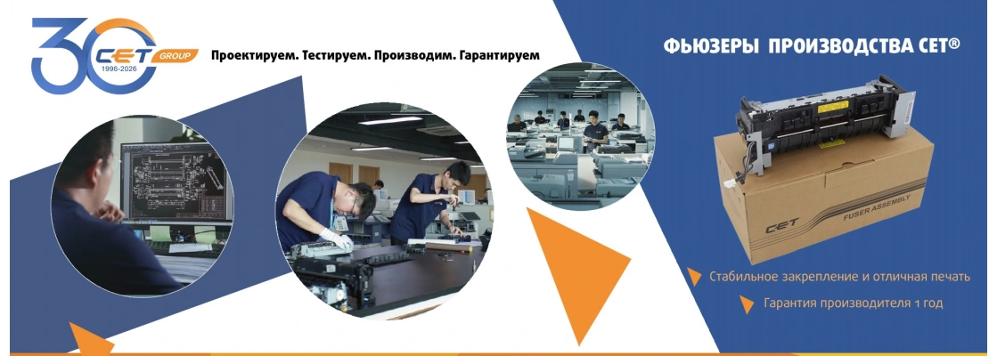 Фьюзеры(печки) СЕТ