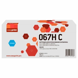 Картридж EasyPrint LC-067H C (067H C) для Canon i-SENSYS LBP631Cw/LBP633Cdw/MF651Cw/MF655Cdw/MF657Cdw (2350 стр.) голубой, с чипом