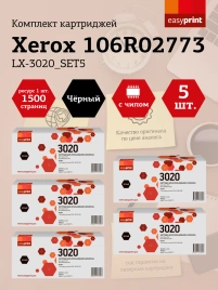 Набор картриджей EasyPrint LX-3020_SET5 (106R02773) для Xerox Phaser 3020/WorkCentre 3025 (5шт.x1500 стр.) Новая версия чипа