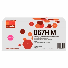 Картридж EasyPrint LC-067H M (067H M) для Canon i-SENSYS LBP631Cw/LBP633Cdw/MF651Cw/MF655Cdw/MF657Cdw (2350 стр.) пурпурный, с чипом