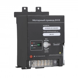 Моторный привод SMARTWATT PDE HCB315-DC-M24DC, 24 В пост. тока, для HCB-DC до 315 А