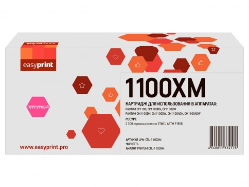 Картридж EasyPrint LPM-CTL-1100XM (CTL-1100XM) для Pantum CP1100, CM1100 (2300 стр.) пурпурный, с чипом фото 1