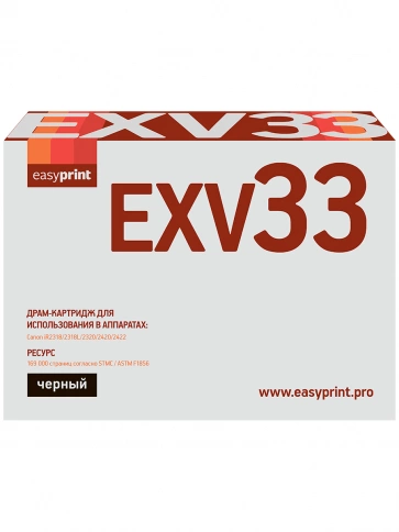 Драм-картридж EasyPrint DC-EXV33 (C-EXV33) для Canon iR-2520, 2525, 2530, 2535, 2545 (169000 стр.) фото 2