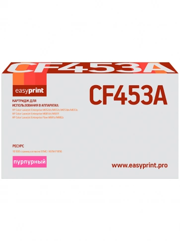 Картридж EasyPrint LH-CF453A (CF453A) для HP CLJ Enterprise M652, 653, 681, Flow M681z, M682z (10500 стр.) пурпурный, с чипом фото 2