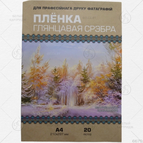 Пленка глянцевая СЕРЕБРО для струйного принтера, А4*20 листов фото 1