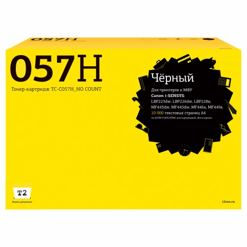 Картридж T2 для Canon i-SENSYS LBP223/226/228/MF443/445/446 (10 000 стр.) черный, с чипом БЕЗ СЧЕТЧИКА СТРАНИЦ фото 1