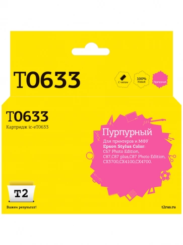 Картридж T2 IC-ET0633 (C13T06334A10) для Epson Stylus Color C67PE, C87, CX3700, CX4100, пурпурный, с чипом фото 2
