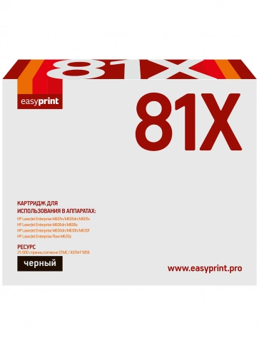 Картридж EasyPrint LH-81X (CF281X) для HP LJ Enterprise M605n, M606dn, M630h (25000 стр.) с чипом фото 2