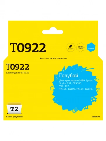 Картридж T2 IC-ET0922 (C13T0922) для Epson Stylus C91, CX4300, TX106, TX117, голубой, с чипом фото 2