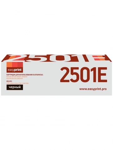 Тонер-картридж EasyPrint LR-MP2501E (MP2501E) для Ricoh Aficio MP 2001, 2001L, 2001SP, 2501L, 2501SP (9000стр.) фото 2