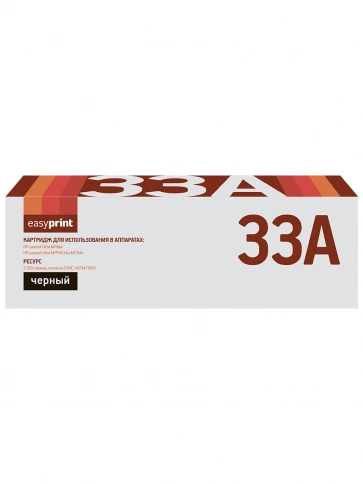Картридж EasyPrint LH-33A (CF233A) для HP LJ Ultra M106, M134a, M134fn (2300 стр.) фото 2