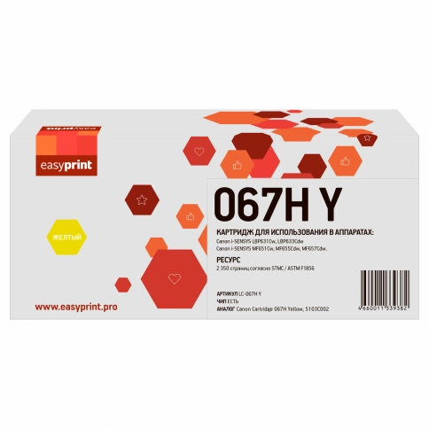 Картридж EasyPrint LC-067H Y (067H Y) для Canon i-SENSYS LBP631Cw/LBP633Cdw/MF651Cw/MF655Cdw/MF657Cdw (2350 стр.) желтый, с чипом фото 1