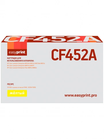 Картридж EasyPrint LH-CF452A (CF452A) для HP CLJ Enterprise M652, 653, 681, Flow M681z, M682z (10500 стр.) желтый, с чипом фото 2