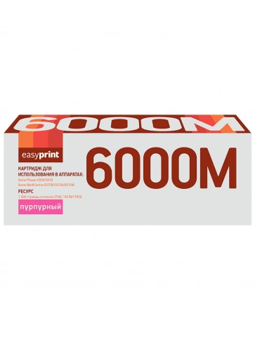 Тонер-картридж EasyPrint LX-6000M (106R01632) для Xerox Phaser 6000, 6010N, WorkCentre 6015 (1000 стр) пурпурный,с чипом фото 2