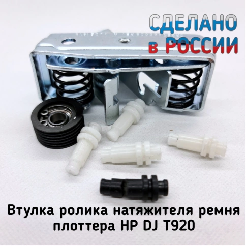 Ось ролика натяжителя ремня HP DesignJet T920 T930 T1500 T1530 T2500 T2530 T3500 CR357-67021 CR357-60267 фото 2