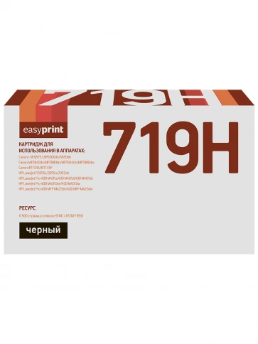 Картридж EasyPrint LC-719H U (Cart 719H) для Canon i-SENSYS LBP6300, MF5840, iR1133, HP LJ P2055(6900 стр.) с чипом фото 2