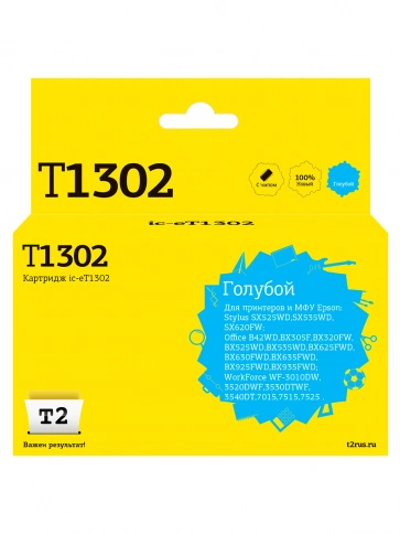 Картридж T2 IC-ET1302 (T13024010) для Epson Stylus SX525WD, Office B42WD, BX320FW, WF7015, 7515, голубой, с чипом фото 2