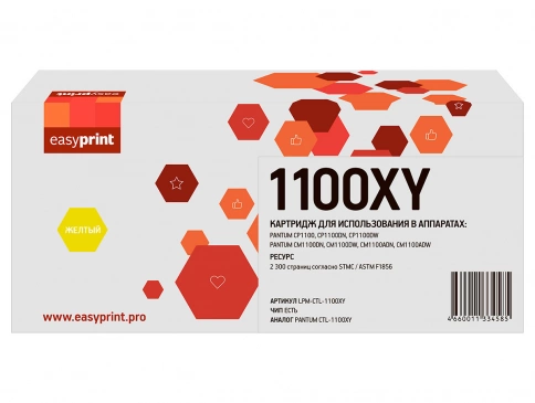 Картридж EasyPrint LPM-CTL-1100XY (CTL-1100XY) для Pantum CP1100, CM1100 (2300 стр.) желтый, с чипом фото 1