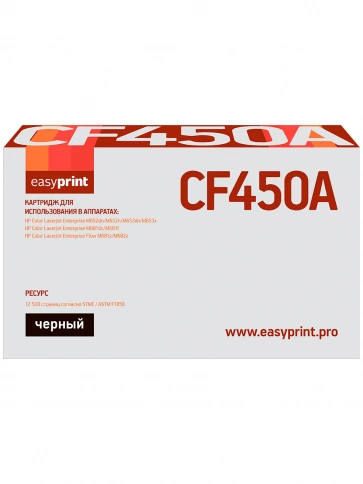 Картридж EasyPrint LH-CF450A (CF450A) для HP CLJ Enterprise M652, 653, 681, Flow M681z, M682z (12500 стр.) черный, с чипом фото 2