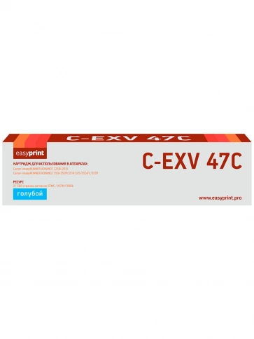 Лазерный картридж EasyPrint LC-EXV47C (C-EXV47C) для Canon iR ADVANCE C250, 255, 350, 351, 355 (21500 стр.) голубой фото 1