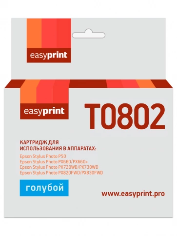 Картридж EasyPrint IE-T0802 (C13T08024011) для Epson Stylus Photo P50, PX660, PX720WD, голубой, с чипом фото 2