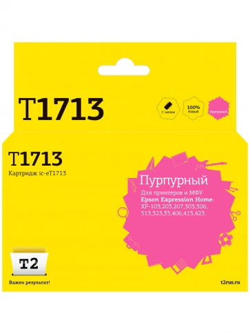 Картридж T2 IC-ET1713 (C13T17134A) для Epson Expression Home XP-103, 203, 207, 303, 306, 313, 33, 406, пурпурный фото 2