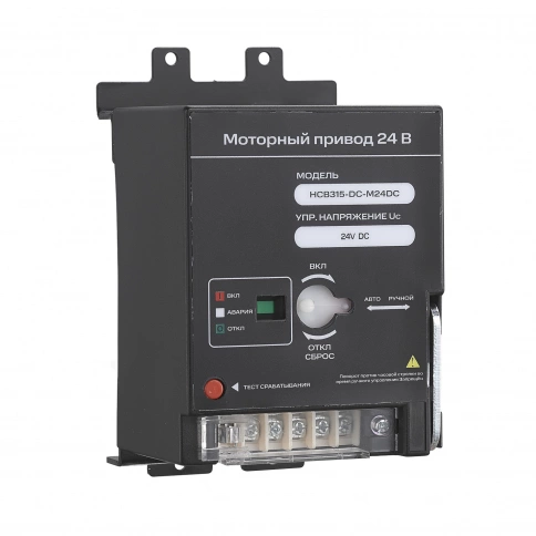 Моторный привод SMARTWATT PDE HCB315-DC-M24DC, 24 В пост. тока, для HCB-DC до 315 А фото 1