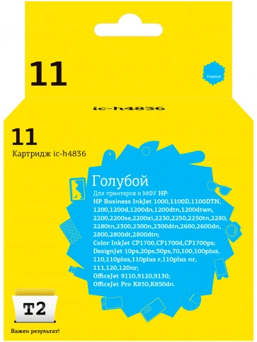 Картридж T2 IC-H4836 (C4836A) для HP Business InkJet 1200, 2200, 2600, 2800, CP1700, Pro K850, голубой фото 2
