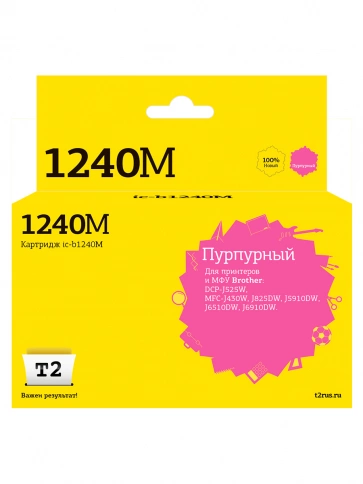 Картридж T2 IC-B1240M (LC-1240M) для Brother DCP-J525W, MFC-J430W, J825DW, J5910DW, J6510DW, J6910DW, пурпурный фото 2