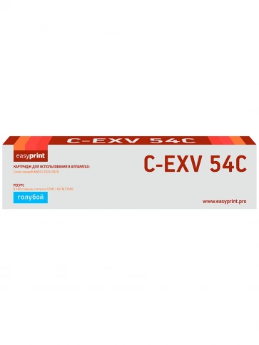 Лазерный картридж EasyPrint LC-EXV54C (C-EXV54C) для Canon iR C3025i, C3125i (8500 стр.) голубой фото 1