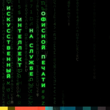 ИИ на службе офисной печати