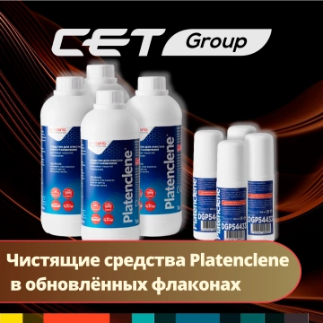 Изменена упаковка чистящих средств Platenclene