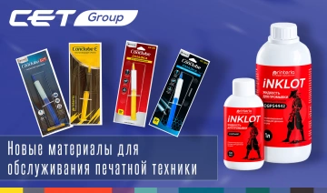 Новые материалы для обслуживания лазерной и струйной печатающей техники