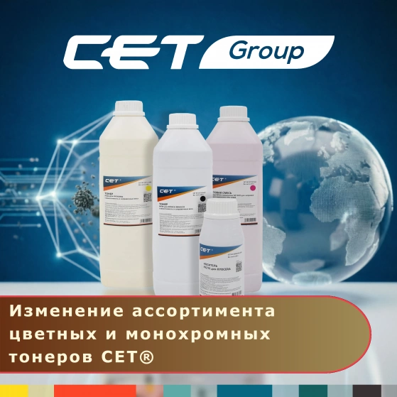 Обновление линейки тонеров CET®: ключевые изменения в ассортименте