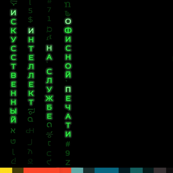 ИИ на службе офисной печати