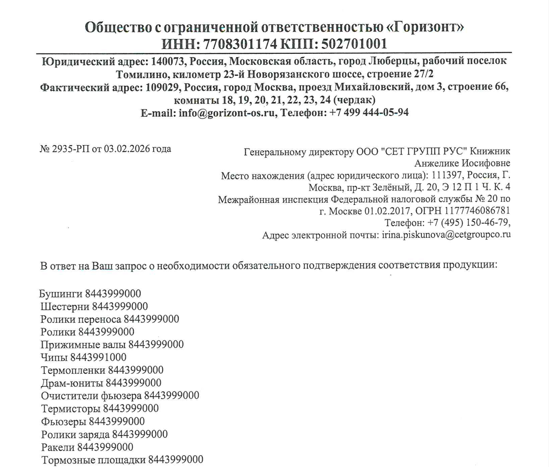 Отказное письмо